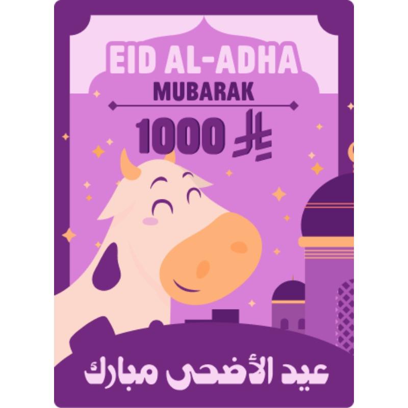 Digital Gift Card 1000 SAR
