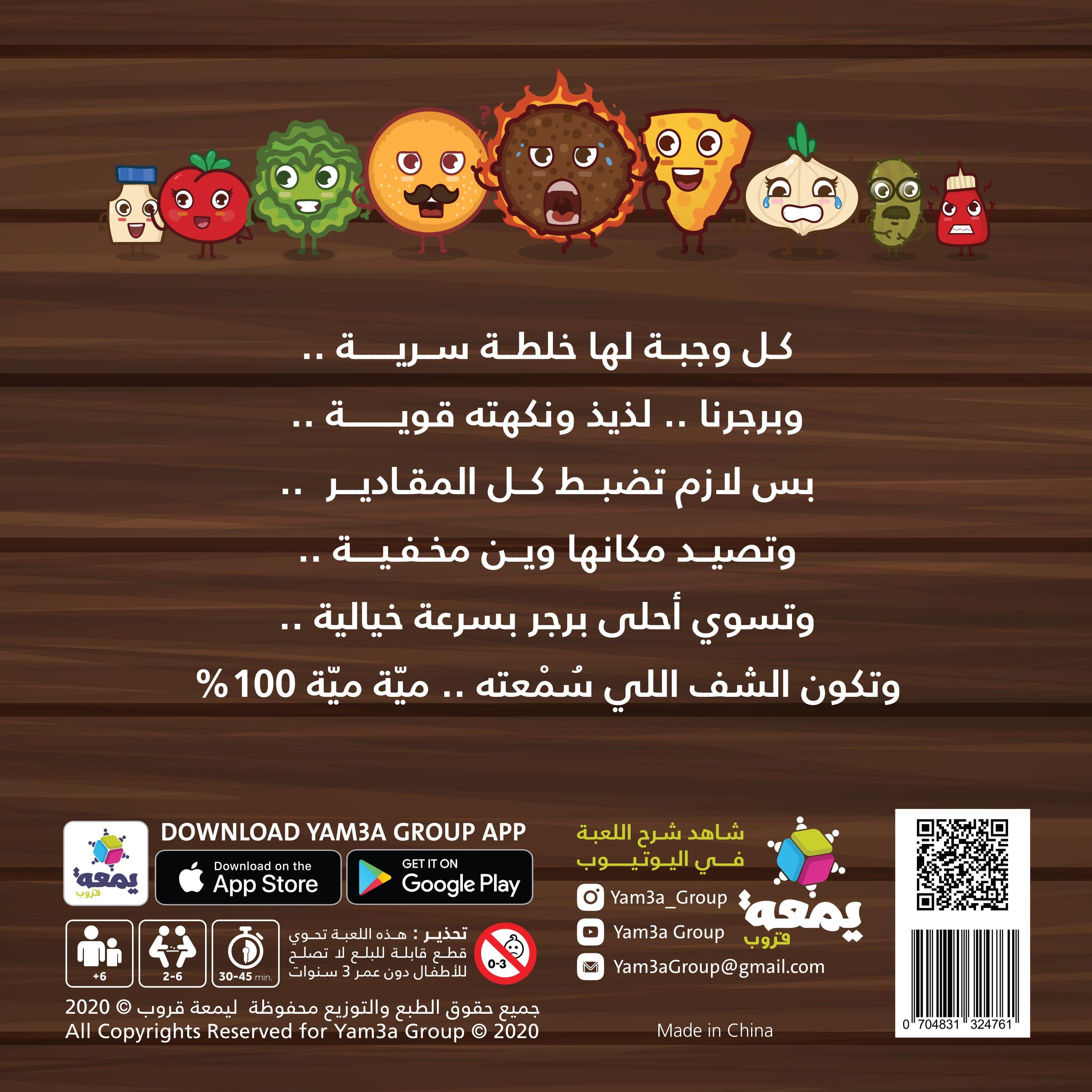 لعبة البرجر