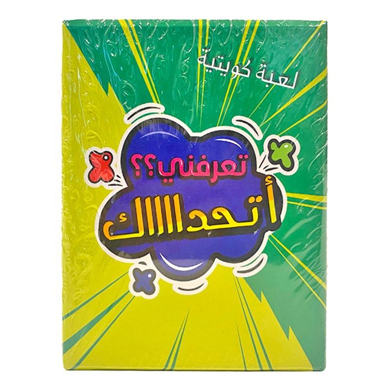 Etaarfni At-Hadak Game
