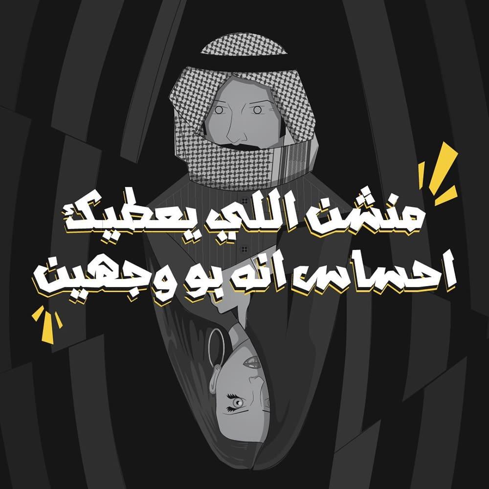 لعبة جكني الخليجية