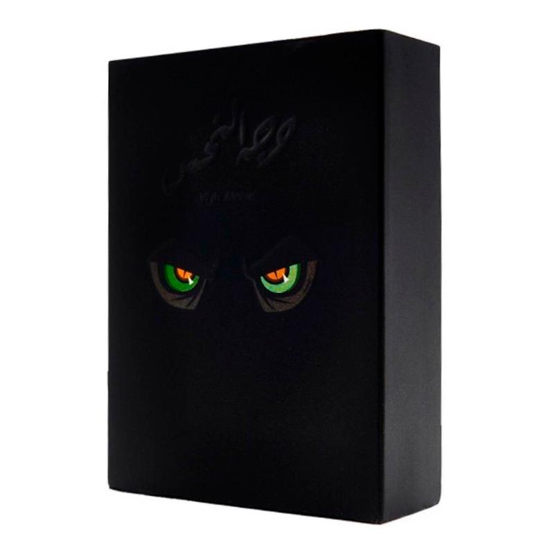 لعبة وجه النحس