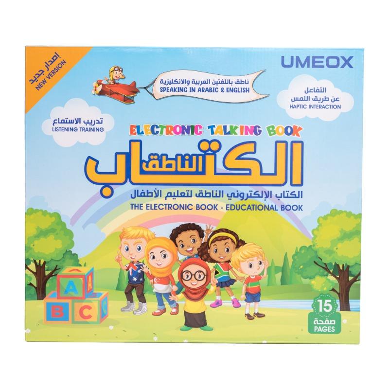 كتاب التعلم الإلكتروني الناطق للأطفال