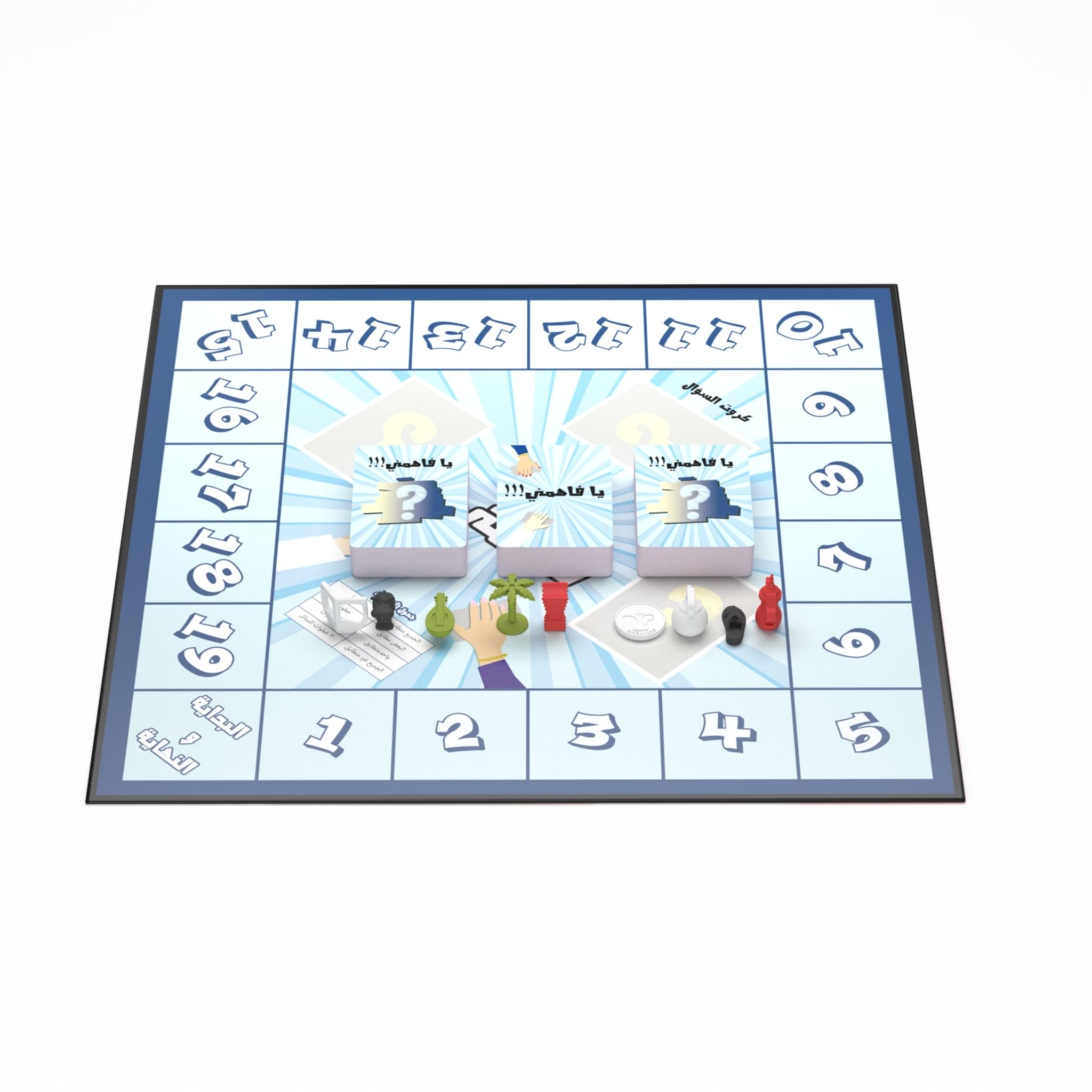 لعبة يا فاهمني