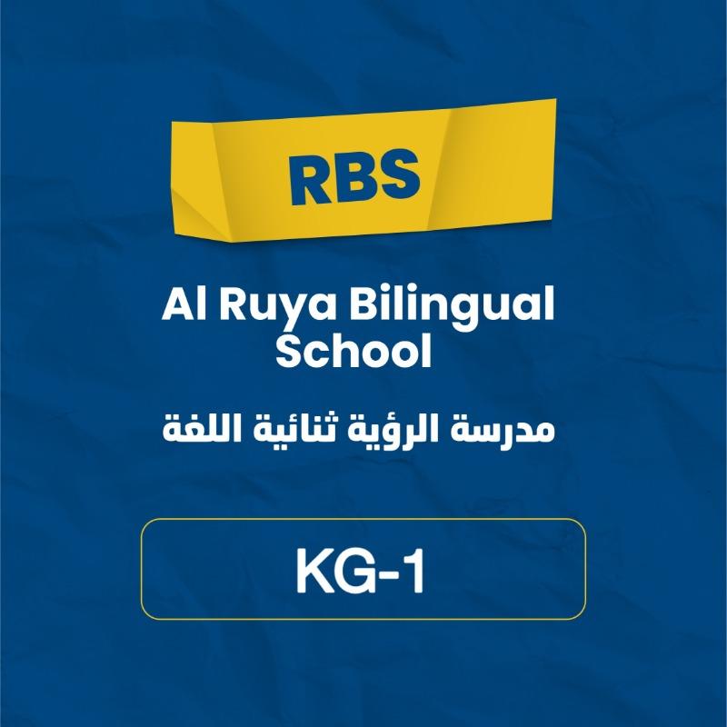 مدرسة الرؤية ثنائية اللغة - مجموعة القرطاسية المدرسية 2024 مرحلة الروضة 1