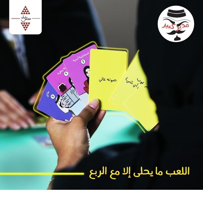 Moder Kaber Game - Arabic