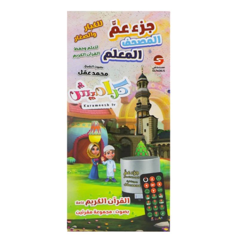 Sundus Karameesh Speaker