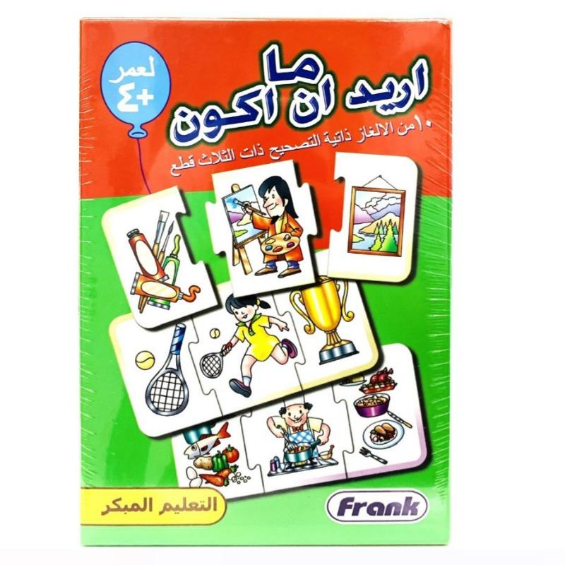 فرانك - لعبة أحجية ما أريد أن أكون