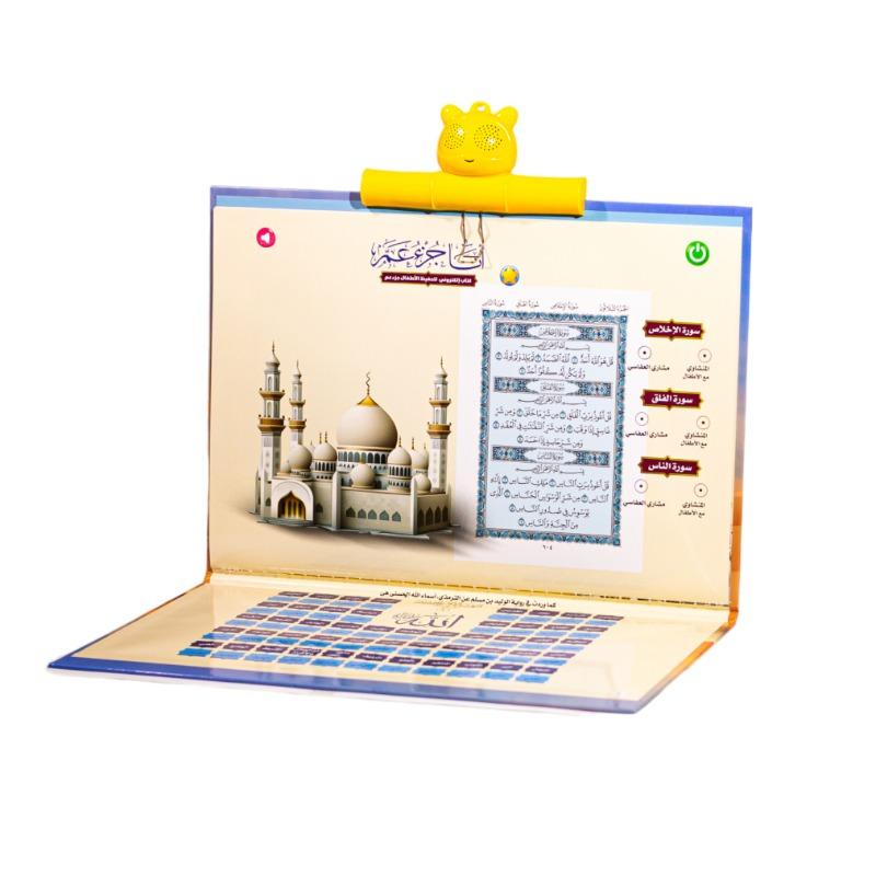 Sundus Juz Amma Electronic Educational Book