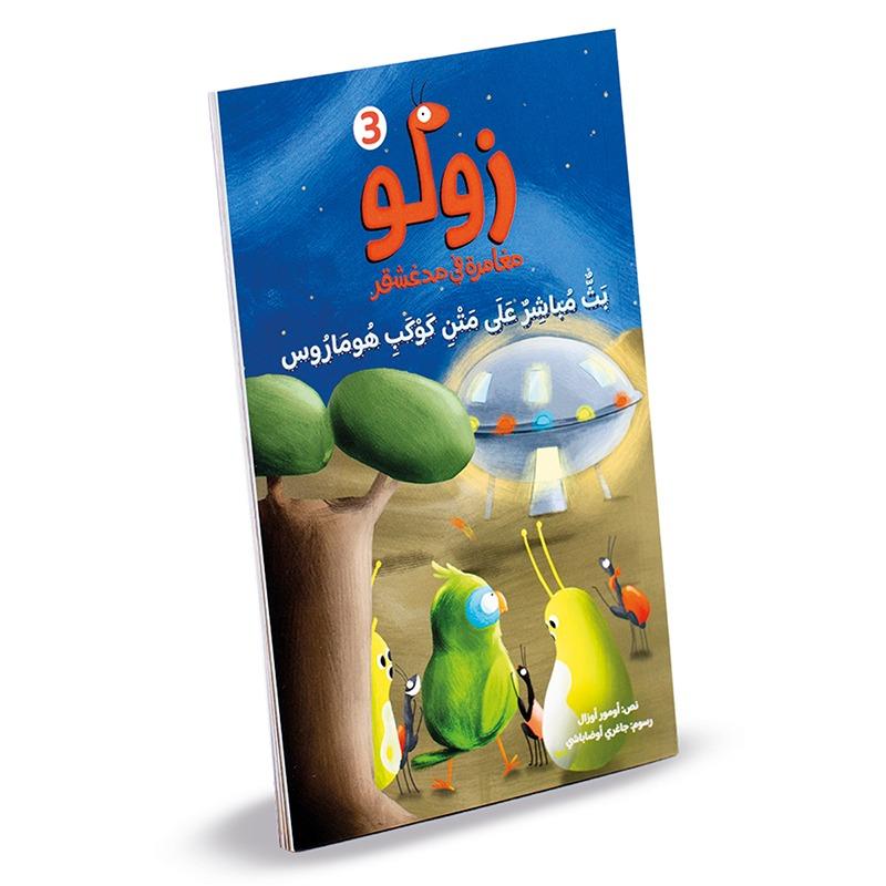 Zulu Series is Broadcast Live On The Planet Homer