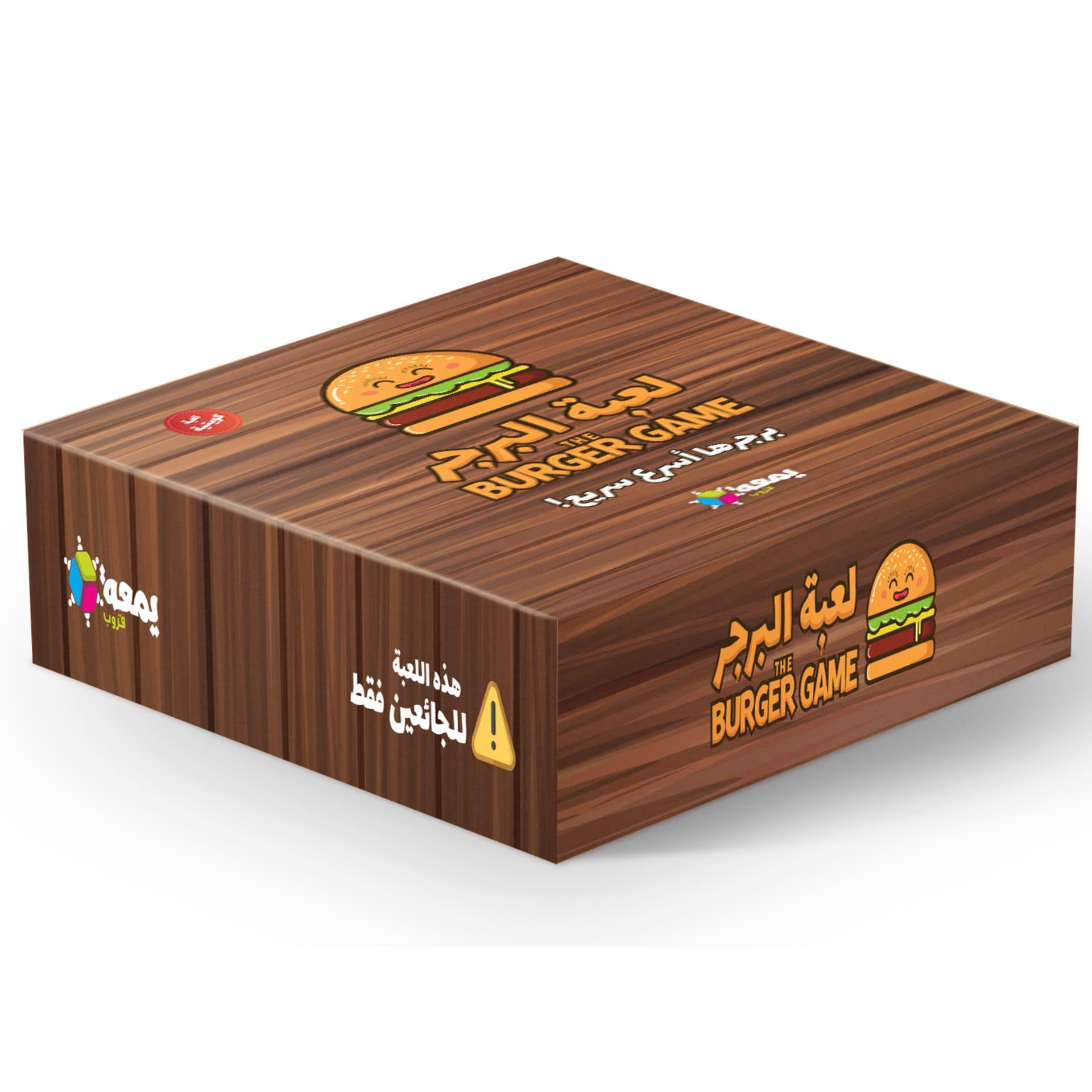 لعبة البرجر