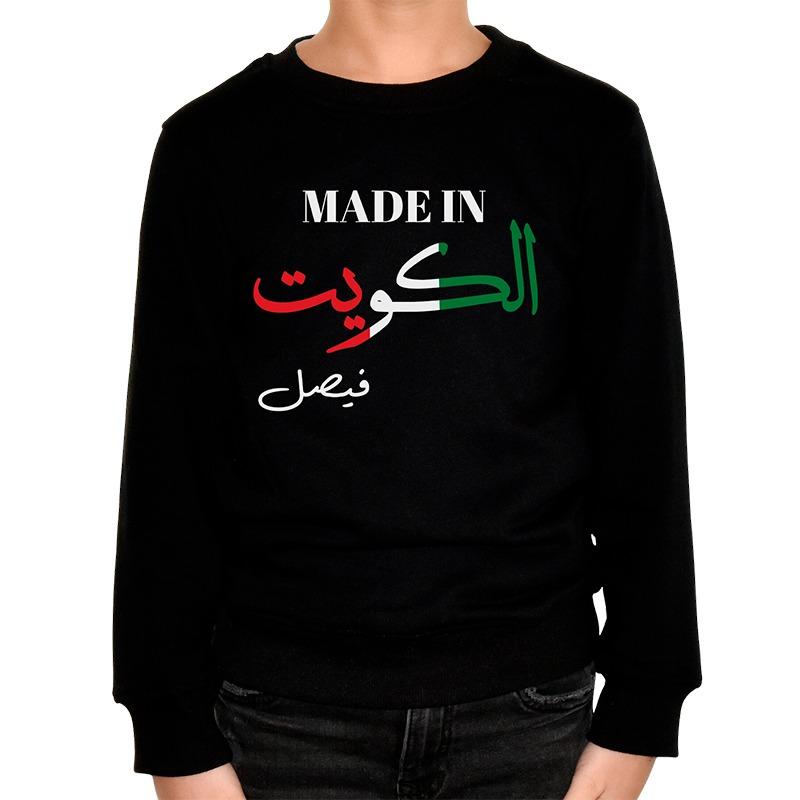 I Am Made In Kuwait Sweatshirt