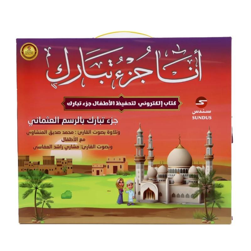 Sundus Electronic Educational Book - I Am Juz' Tabarak
