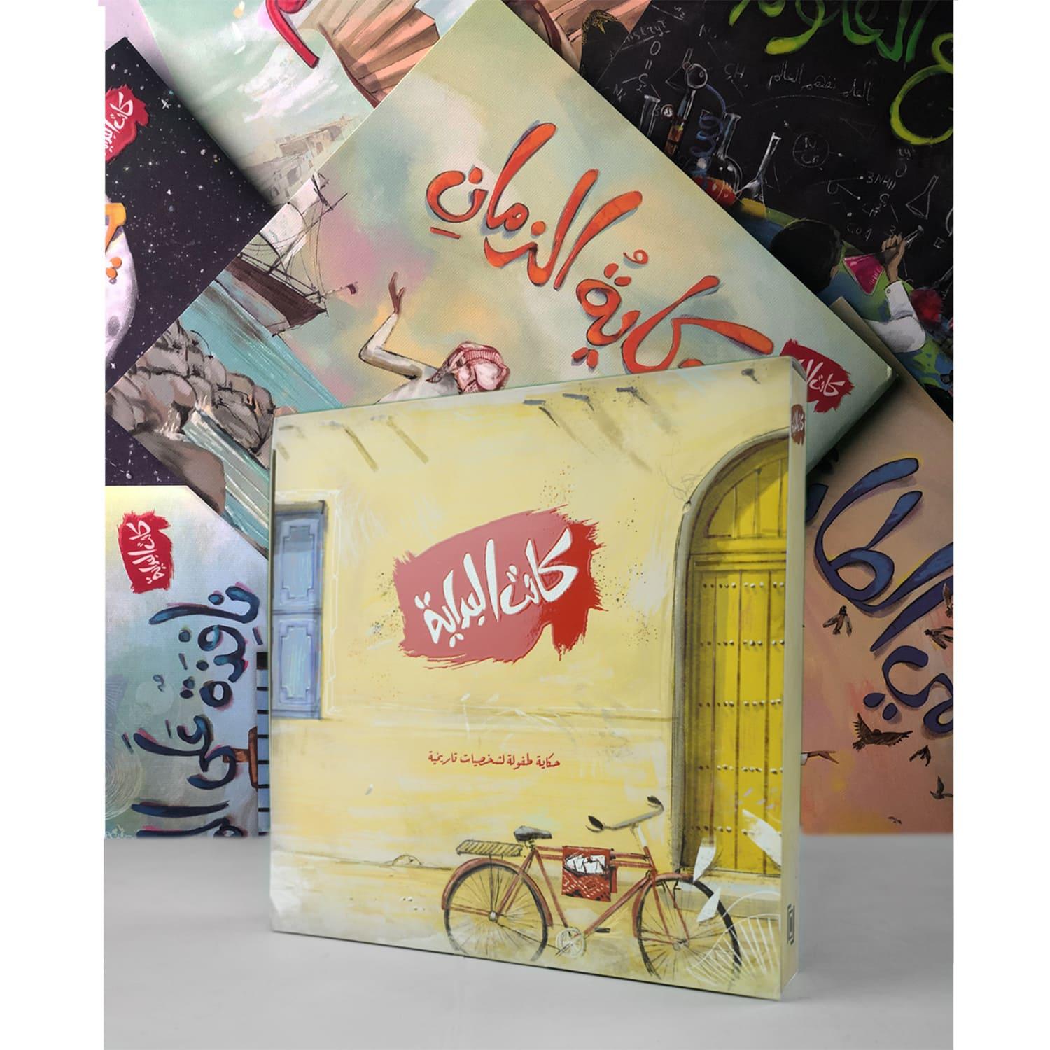 Book Of Kanat AlBedaya - 6 Stories Of Kuwaiti Historical Characters