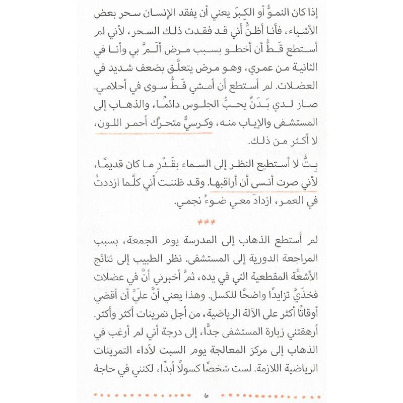 سلسلة لو كنت مكاني كتاب التفاحات التي تنتظرنا