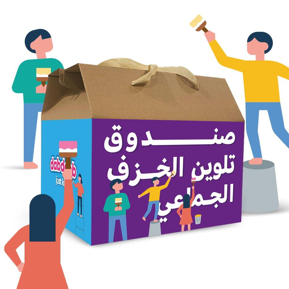 Giveaway Plaster Box