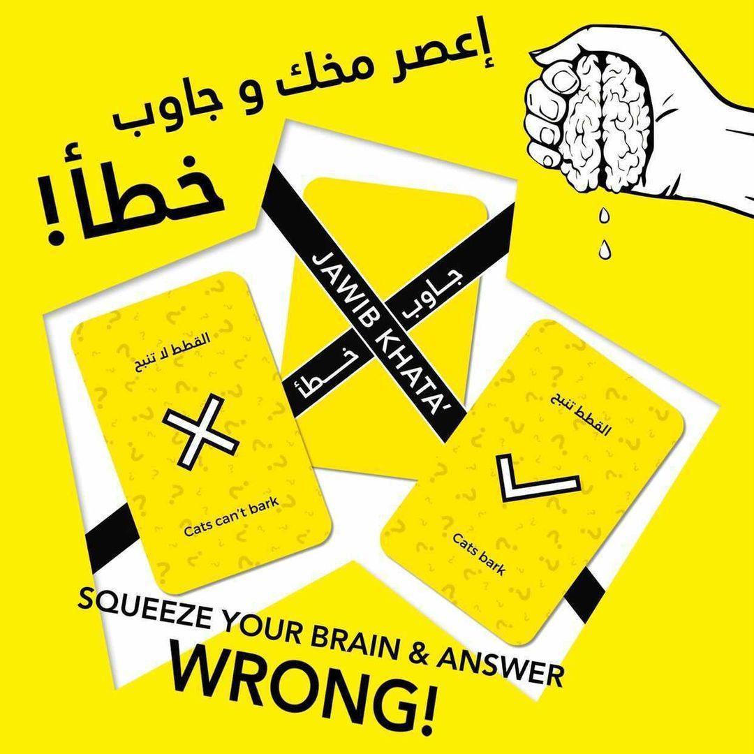 جاوب خطأ