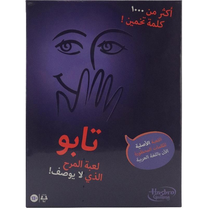 اشتري 1 واحصل على 1 مجانا - لعبة تحدي الكلمات الممنوعة عربي + مونوبلي سور لوزرس