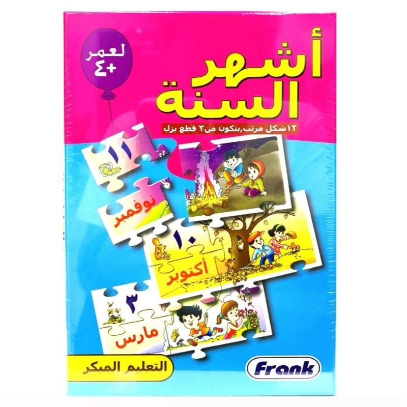 فرانك ـ مجموعة ألغاز وأنشطة أشهر السنة الأولى - متنوع