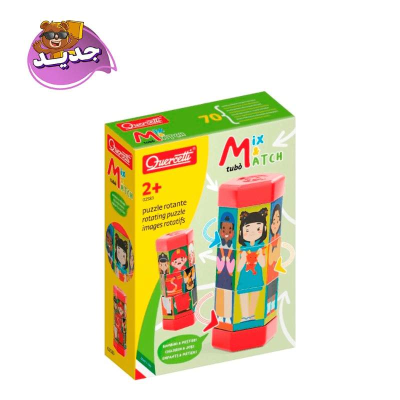 كويرسيتي - بازل مزيج ومطابقة الأطفال والوظائف