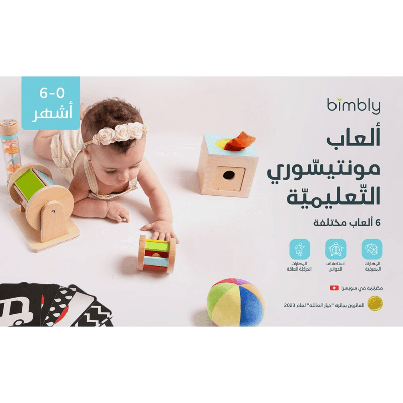 بيمبلي - صندوق التعلم مونتيسوري 0-6 أشهر