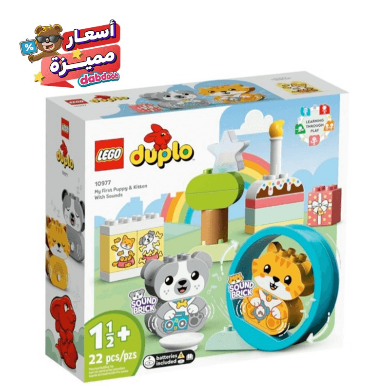 ليجو دوبلو - مجموعة بناء ماي فيرست كيتي آند بوبي التفاعلية 10977