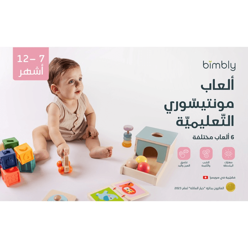 بيمبلي - صندوق التعلم مونتيسوري 7-12 أشهر