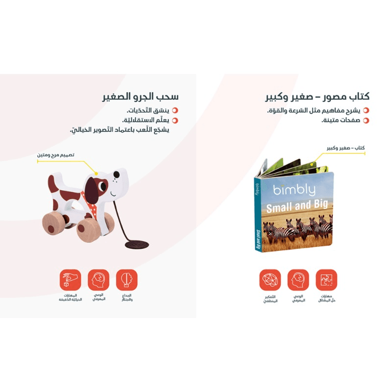 بيمبلي - صندوق التعلم مونتيسوري 19-24 أشهر