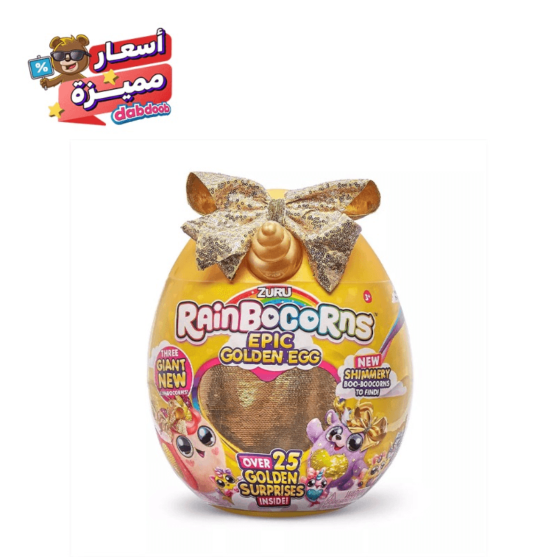 رينبوكورنز - بيضة ذهبية عملاقة ملحمية مع مفاجئات ذهبية