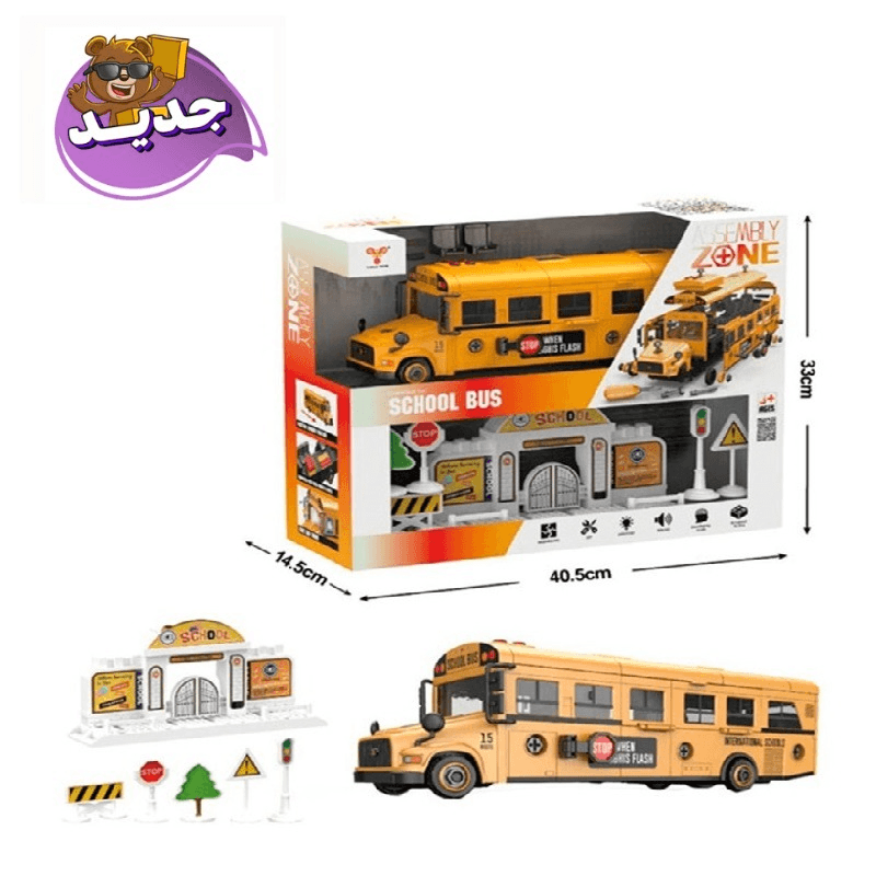مجموعة مرأب حافلة المدرسة