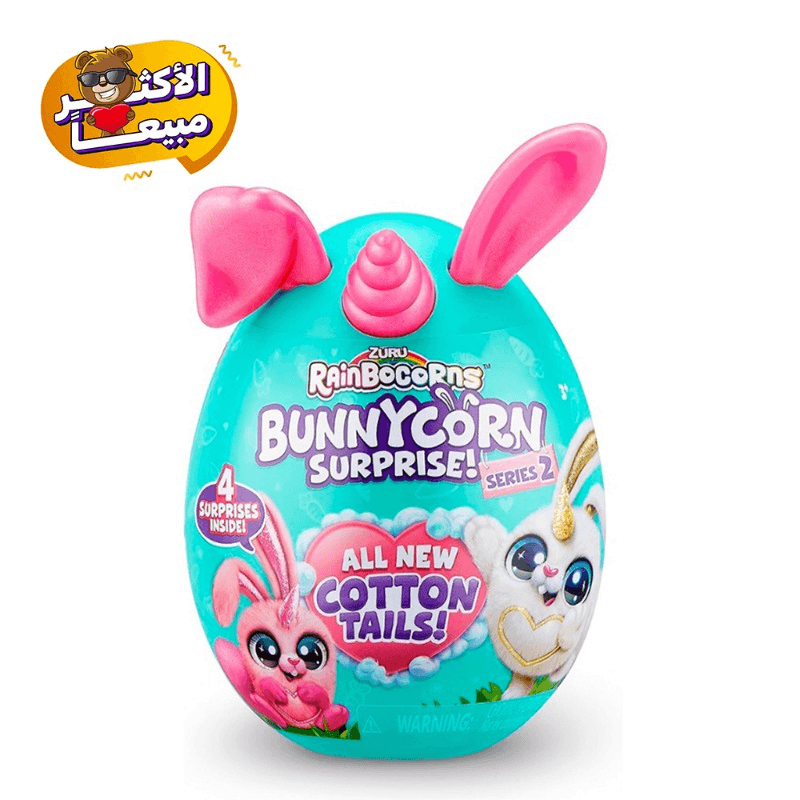 رينبو كورن - مفاجأه بوني كورن أس 2 القطيفة - متنوع