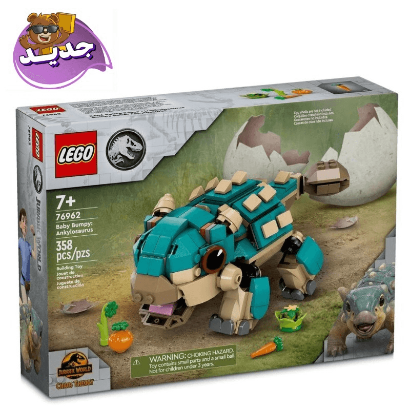 ليجو جوراسيك - مجموعة البناء بيبي بومبي ديناصور أنكيلوصور 76962