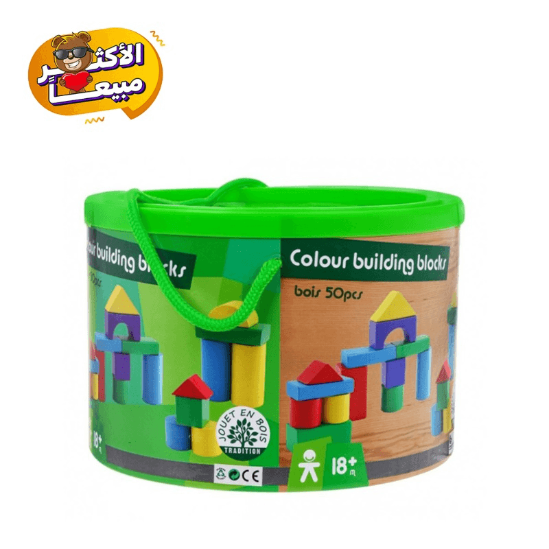 مجموعة مكعبات البناء 50 قطعة