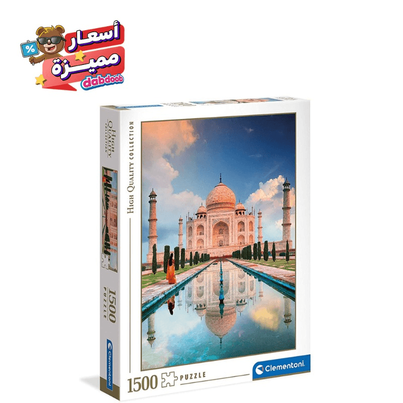كلمنتوني - بازل تاج محل 1500 قطعة