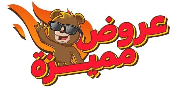عروض مُميزة 🔥