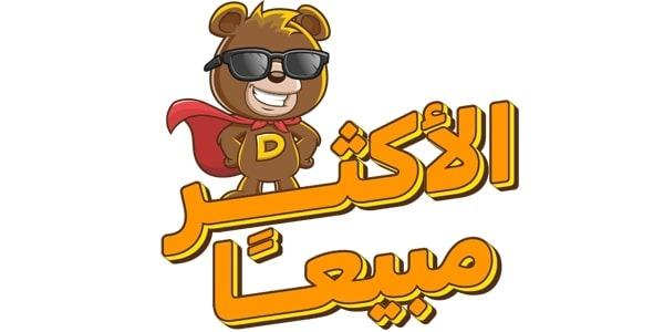 الأكثر مبيعاً 🔥