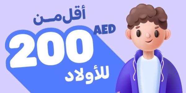 ألعاب الأولاد بأقل من 200