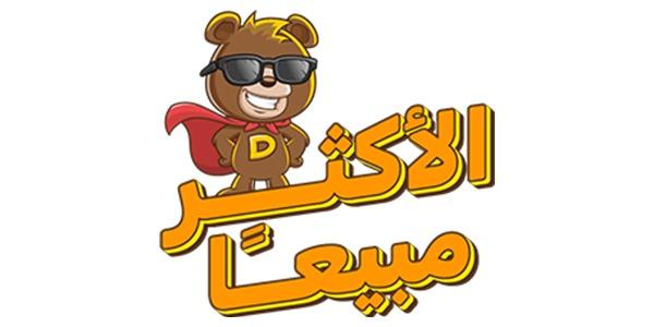 الأكثر مبيعا