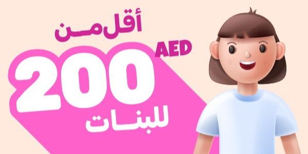 ألعاب الأولاد بأقل من 200 بنات