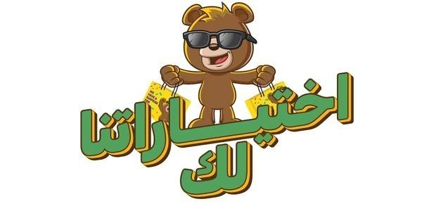 اختيارات مميزة