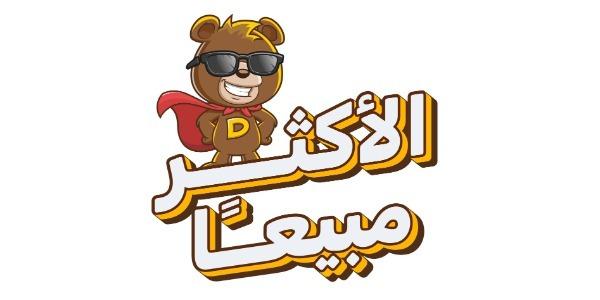 الأكثر مبيعًا
