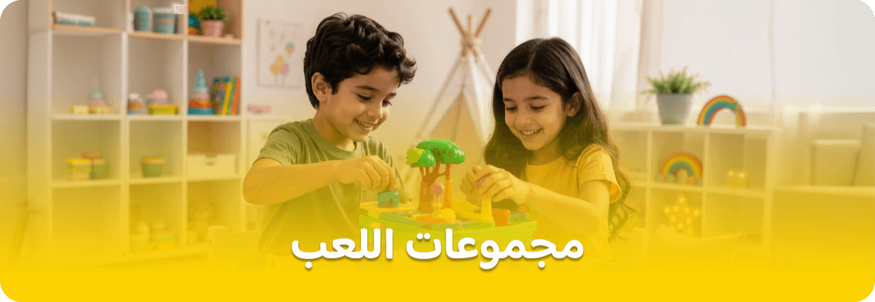 أطقم لعب