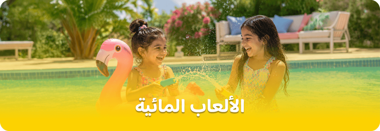 ألعاب مائية
