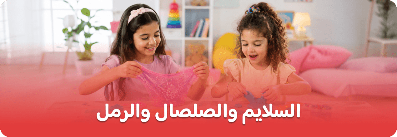 سلايم و صلصال و رمل