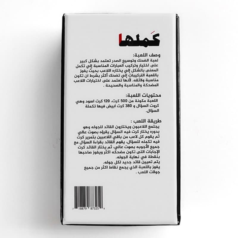 لعبة كملها thumbnail 3