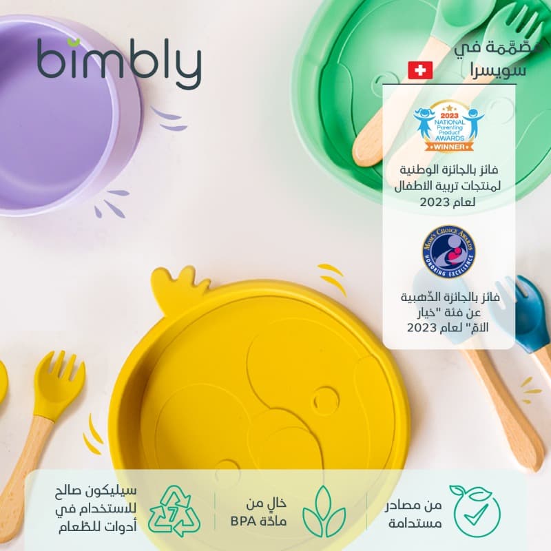 بيمبلي - مجموعة ادوات مائدة سيليكون 6 في 1 لون أصفر thumbnail 3