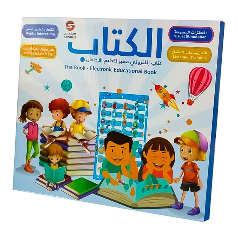 سندس- كتاب إلكتروني مميز لتعليم الاطفال