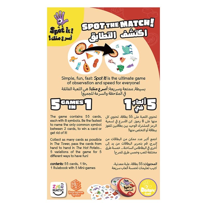 Spot it Arabia Game thumbnail 3