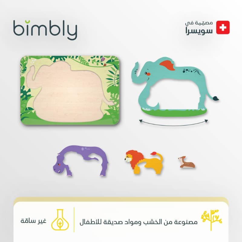 بيمبلي - بازل الغابة السريّة thumbnail 4