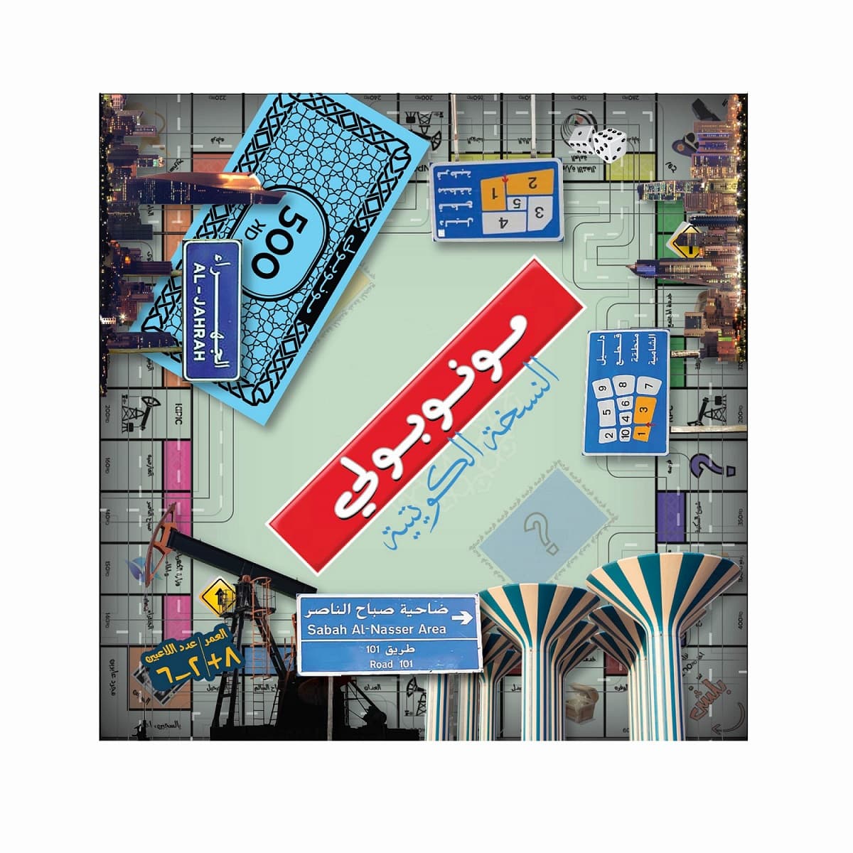 Monopoly Kuwaiti Edition thumbnail 2