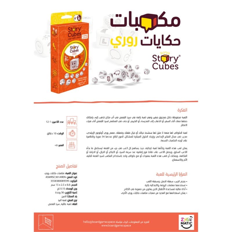 لعبة مكعبات روري thumbnail 3